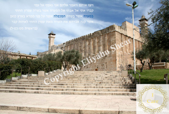 Photograph of the Cave of Machpelah in Hebron